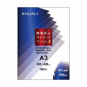 [ новый товар ]hisago Fuji pra ламинирование плёнка CP leaf электростатический предотвращение A3 100μ CPS1030342 1 упаковка (100 листов )