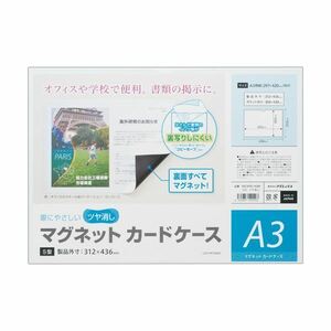 【新品】マグエックス マグネットカードケースツヤ消し A3 MCARD-A3M 1セット（10枚）