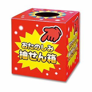 【新品】（まとめ）ササガワ 抽せん箱 おたのしみ抽せん箱37-7902 1個【×10セット】