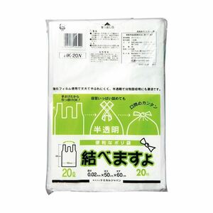 【新品】（まとめ）ケミカルジャパン 便利なポリ袋 結べますよ 半透明 20L HK-20N 1パック（20枚）【×30セット】