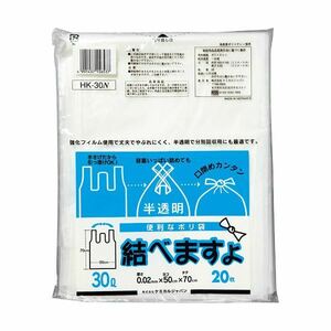 【新品】（まとめ）ケミカルジャパン 便利なポリ袋 結べますよ 半透明 30L HK-30N 1パック（20枚）【×30セット】