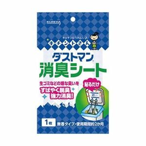 【新品】（まとめ）クレハ ダストマン 消臭シート 1枚【×50セット】