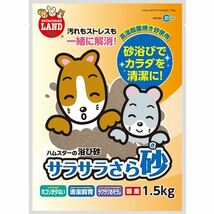 【新品】(まとめ）サラサラさら砂 1.5kg（ペット用品）【×10セット】_画像1