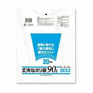 【新品】（まとめ）ケミカルジャパン 丈夫なポリ袋 厚口タイプ 半透明 90L HD-900 1パック（20枚）【×20セット】