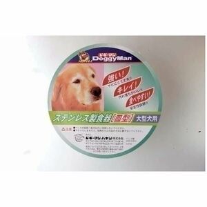 【新品】ドギーマンハヤシ ハヤシ ステンレス製食器 犬用皿型L 【ペット用品】