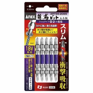 【新品】ANEX ARTS5-2065 先端スリム龍靭ビット（+）2X65 5本組