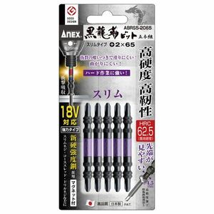 【新品】ANEX ABRS5-2065 黒龍靭ビット・スリム（+）2X65 5本組