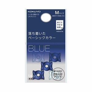 【新品】（まとめ） コクヨ リング型紙めくり（メクリン） Mネイビー・クリア メク-21DB 1パック（5個） 【×30セット】