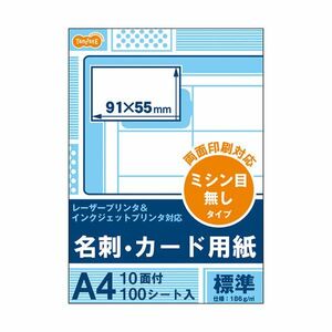 【新品】（まとめ）TANOSEEレーザー&インクジェットプリンタ対応 名刺カード用紙 標準 白 ミシン目が無いタイプ A4 10面 カードサイズ91×