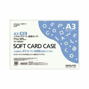 【新品】（まとめ）コクヨ ソフトカードケース(軟質) A3クケ-3063N 1枚 【×20セット】