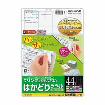 【新品】（まとめ）コクヨ プリンタを選ばないはかどりラベル(各社共通レイアウト) A4 44面 25.4×48.3mm KPC-E1441-201冊(_画像1