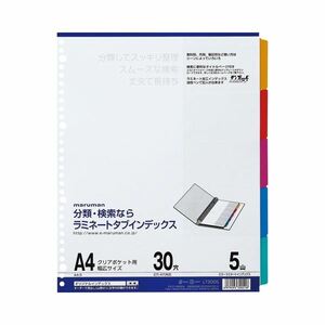 【新品】（まとめ）マルマン クリアポケット専用ラミネートタブインデックス A4ワイド 30穴 5色5山+扉紙 LT3005 1組 【×20セット】