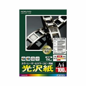 【新品】（まとめ）コクヨカラーレーザー&カラーコピー用紙 光沢紙 A4 LBP-FG1210N 1冊(100枚) 【×5セット】