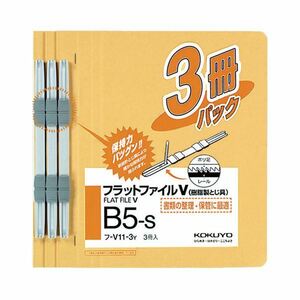 【新品】（まとめ）コクヨフラットファイルV(樹脂製とじ具) B5タテ 150枚収容 背幅18mm 黄 フ-V11-3Y1パック(3冊) 【×30セット