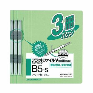 【新品】（まとめ）コクヨフラットファイルV(樹脂製とじ具) B5タテ 150枚収容 背幅18mm 緑 フ-V11-3G1パック(3冊) 【×30セット