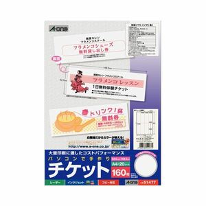 【新品】（まとめ）エーワン パソコンで手作りチケット各種プリンタ兼用紙 ホワイト A4判 8面半券無タイプ 51477 1冊(20シート) 【×10セ