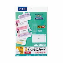 【新品】（まとめ）プラス いつものカード「キリッと両面」名刺・表示用 普通紙 中厚口 A4 10面 ホワイト MC-K701T 1冊(100シート)_画像1