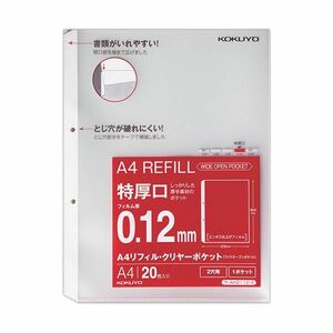 【新品】（まとめ）コクヨA4リフィル(ワイドオープンポケット) 2穴 特厚口0.12mm ラ-AH2112-2 1パック(20枚) 【×20セット】