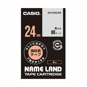 【新品】（まとめ）カシオ NAME LANDキレイにはがせて下地がかくせる強粘着テープ 24mm×8m 銀/黒文字 XR-24GCSR 1個【×5セッ