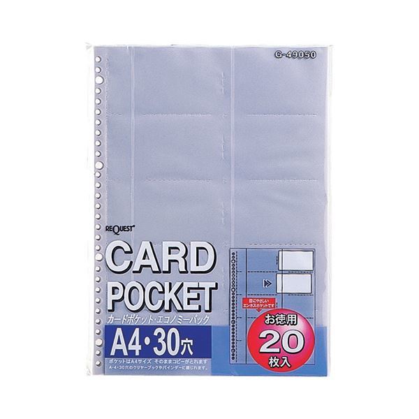 【新品】(まとめ)リヒトラブ リクエストカードポケット(お徳用) A4タテ 2・4・30穴 両面20ポケット ヨコ入れ G490501パック(20枚)