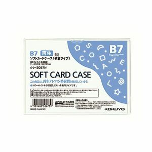 【新品】（まとめ）コクヨ ソフトカードケース(軟質) B7クケ-3057N 1枚 【×100セット】
