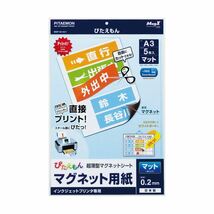 【新品】マグエックス ぴたえもんインクジェットプリンタ専用マグネットシート A3 MSP-02-A3-1 1セット（50枚：5枚×10パック）_画像1