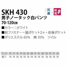 【新品】workfriend 男子ノータック白パンツ SKH430 ウエスト70cm_画像4