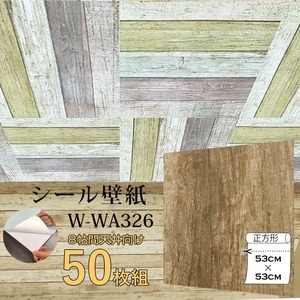 【新品】超厚手 8帖天井用 ”premium” ウォールデコシート 壁紙シートW-WA326木目調レトロブラウン（50枚組）