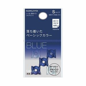 【新品】（まとめ） コクヨ リング型紙めくり（メクリン） Sネイビー・クリア メク-20DB 1パック（5個） 【×30セット】