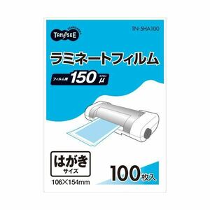 【新品】(まとめ) TANOSEE ラミネートフィルム はがきサイズ グロスタイプ（つや有り） 150μ 1パック（100枚） 【×10セット】