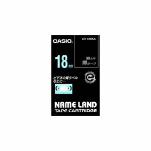 【新品】(まとめ) カシオ CASIO ネームランド NAME LAND スタンダードテープ 18mm×8m 黒／銀文字 XR-18BKS 1個 【