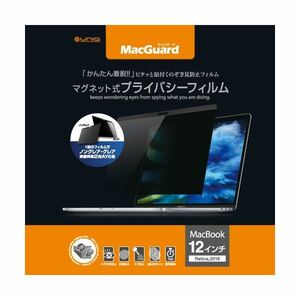 【新品】ユニーク MacGuardマグネット式プライバシーフィルム MacBook 12インチRetina 2016/2017用 MBG12PF21枚