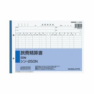 【新品】（まとめ） コクヨ 社内用紙 旅費精算書 B5 2穴 50枚 シン-250N 1セット（10冊） 【×2セット】