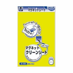 【新品】(まとめ) マグエックス マグネットクリーンシート 300×200×0.8mm 黄 MSKW-08Y 1枚 【×10セット】