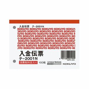 【新品】（まとめ） コクヨ 入金伝票（仮受け・仮払い消費税額表示入り） B7ヨコ型 白上質紙 100枚 テ-2001N 1冊 【×50セット】