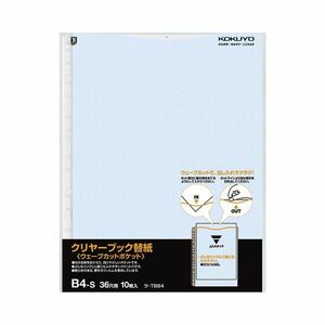 【新品】(まとめ) コクヨ クリヤーブック(クリアブック)(ウェーブカットポケット)用替紙 B4タテ 2・36穴 青 ラ-T884B 1パック(10枚