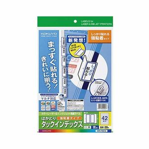 【新品】（まとめ） コクヨ カラーレーザー＆インクジェットプリンター用インデックス （強粘着） A4 42面（大） 27×37mm 青枠 KPC-T6