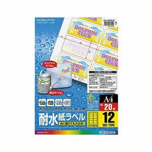 【新品】（まとめ） コクヨ カラーレーザー＆カラーコピー用耐水紙ラベル A4 12面 84×42mm LBP-WP6912 1冊（20シート） 【×3