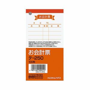 【新品】（まとめ） コクヨ お会計票 125×66mm 100枚 テ-250 1セット（10冊） 【×5セット】