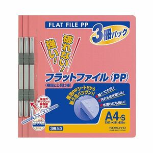 【新品】(まとめ) コクヨ フラットファイル(PP) A4タテ 150枚収容 背幅20mm ピンク フ-H10-3P 1パック(3冊) 【×10セット