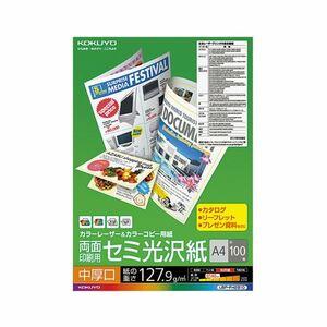 【新品】（まとめ） コクヨ カラーレーザー＆カラーコピー用紙 両面セミ光沢 中厚口 A4 LBP-FH2810 1冊（100枚） 【×4セット】