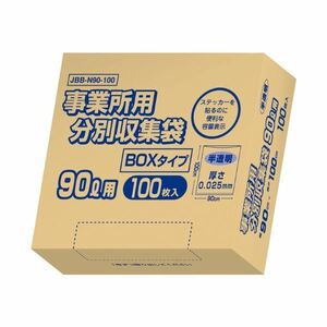 【新品】（まとめ）オルディ 事業所用分別収集袋BOX 半透明 90L 100枚（×2セット）