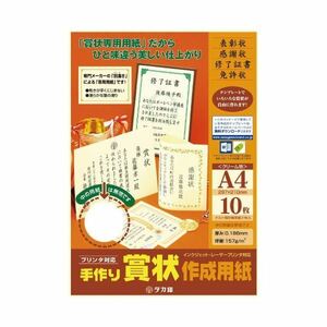 【新品】（まとめ）タカ印 手作り賞状作成用紙A4判 クリーム 10枚（×50セット）