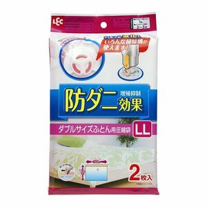 【新品】布団圧縮袋 【LL ダブル用 2枚入】 防ダニ増殖抑制成分配合 カラー付きファスナー 〔押し入れ クローゼット〕