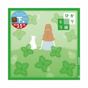 【新品】（まとめ）クラサワ 暮らしを飾るひかりとり紙単色15cm緑【×20セット】