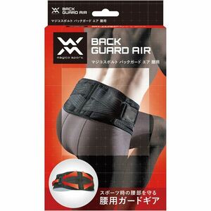 【新品】magico sport(マジコスポルト) 中山式 バックガード・AIR 腰用 Lサイズ