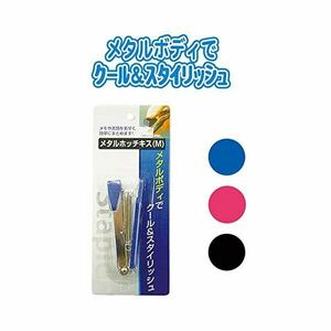 【新品】メタルホッチキス（M） カラーアソート/指定不可 【12個セット】 32-139