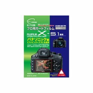 【新品】(まとめ)エツミ プロ用ガードフィルムAR FUJIFILM X-S1専用 E-7128【×5セット】