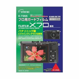 【新品】(まとめ)エツミ プロ用ガードフィルムAR FUJIFILM X70専用 E-7265【×5セット】