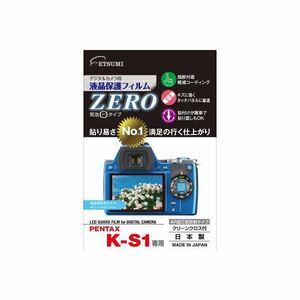 【新品】(まとめ)エツミ デジタルカメラ用液晶保護フィルムZERO PENTAX K-S1専用 E-7330【×5セット】